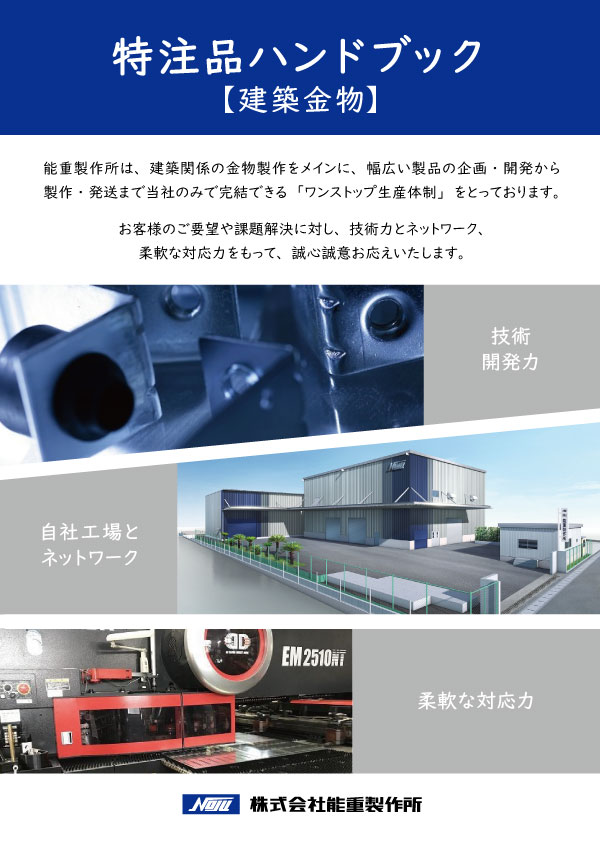 特注品ハンドブック：公開のお知らせ